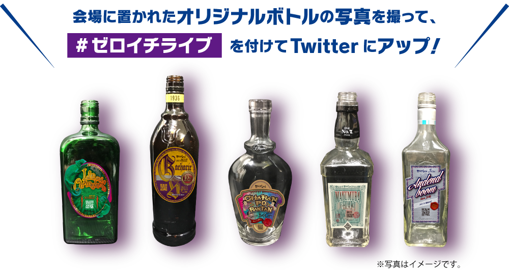 ���ɒu���ꂽ�I���W�i���{�g���̎ʐ^���B���āA#�[���C�`���C�u�@��t����Twitter�ɃA�b�v�I