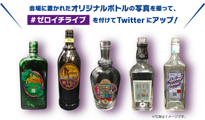 ���ɒu���ꂽ�I���W�i���{�g���̎ʐ^���B���āA#�[���C�`���C�u�@��t����Twitter�ɃA�b�v�I